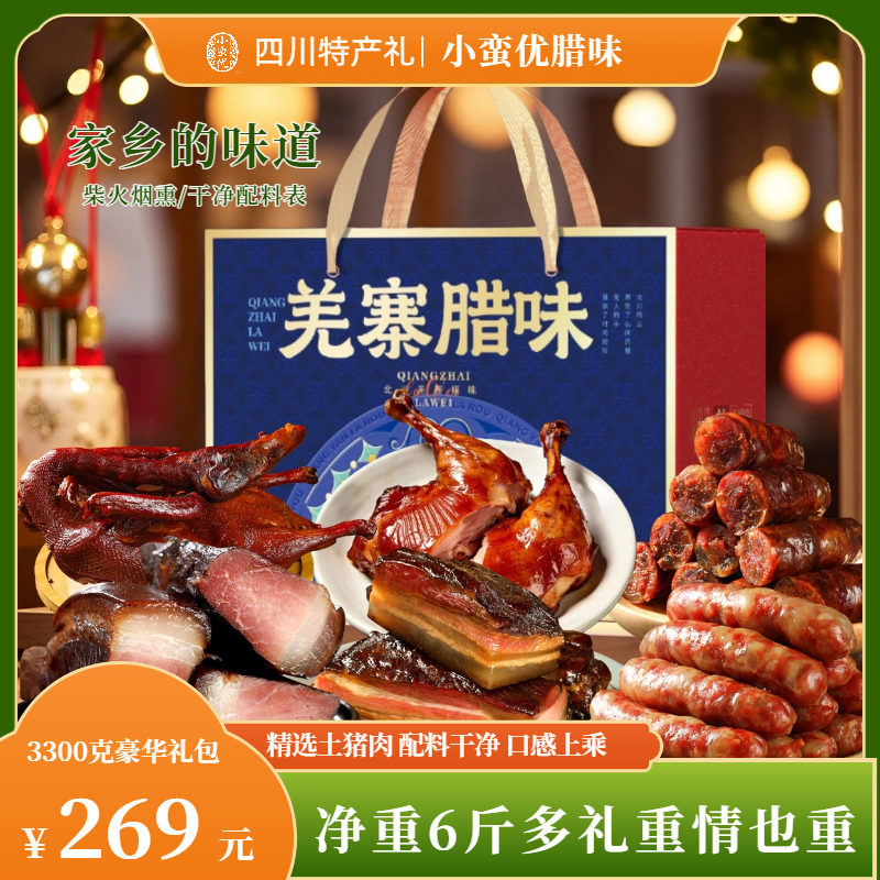 年货礼盒送礼正宗四川腊肉香肠大礼包烟熏农家自制非青城山腊味,粮油调味/速食/干货/烘焙,腌肉/腊肉/腊禽类,淘宝优惠券,粉丝福利购,淘宝优惠卷