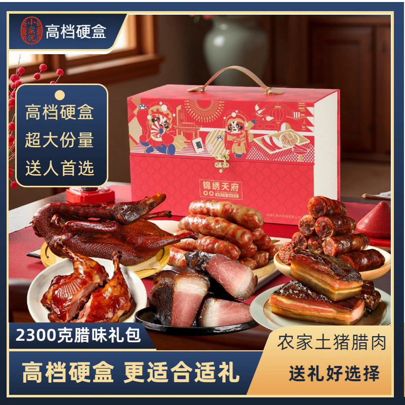【硬盒】高档腊味礼盒装正宗四川特产烟熏香肠腊肉年货大礼包送礼
