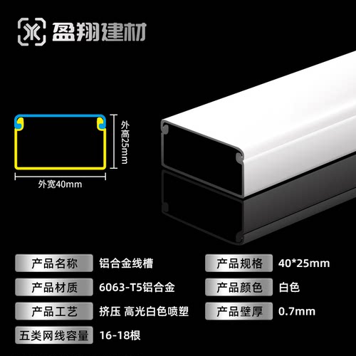 厂家直销铝合金方线槽白色喷塑铝合金线槽40*25明装金属线槽