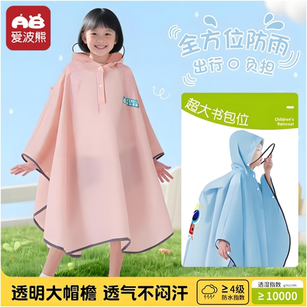 儿童雨衣男童斗篷式小学生上学专用新款骑行电动车后座雨披女童
