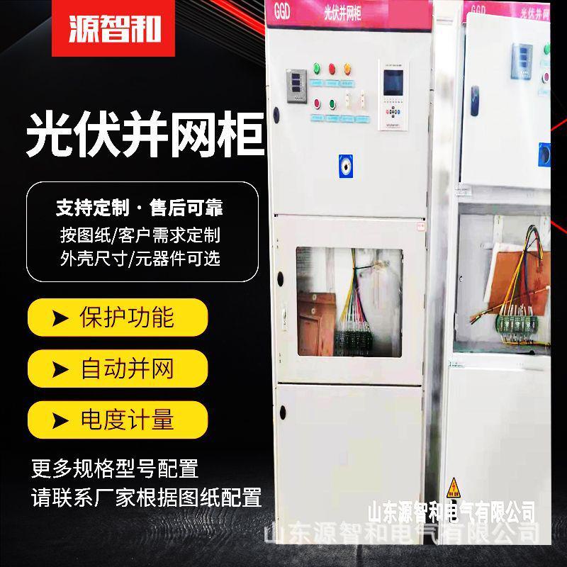 交流并网配电箱不锈钢电表箱成套室外控制柜新能源光伏动力并网箱