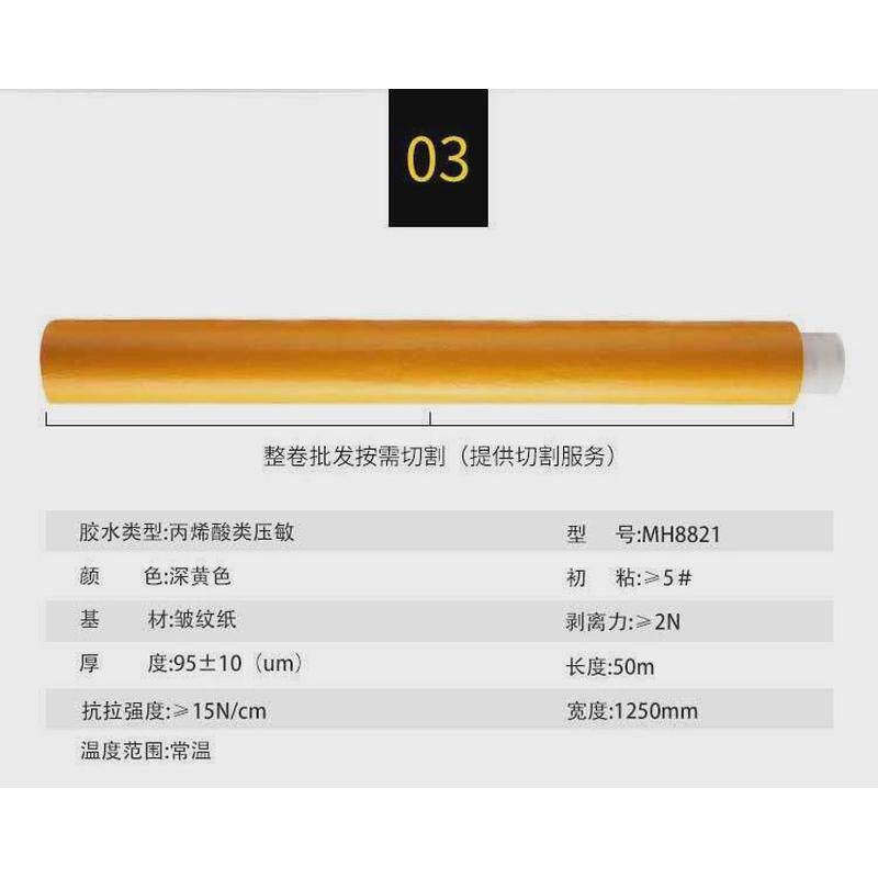 mh8821皱纹纸美纹纸胶带丙烯酸类压敏家装抗防水喷漆遮蔽溶胶带