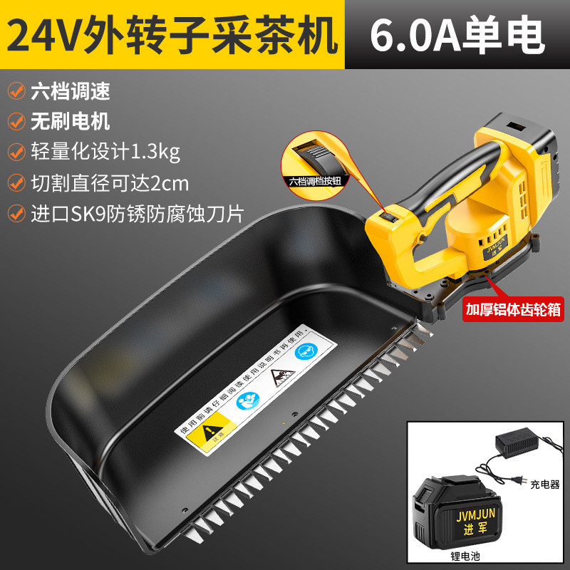 24v无刷电动采摘充电式单人小型摘茶机手持无线茶叶采茶机