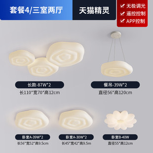 奶油家用新款吸顶灯客厅风智能护眼卧室北欧三室一厅灯具客厅全套