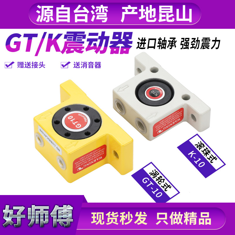 气动振动器小型震动器GT-8 10 16 25 32工业助流器偏心涡轮振荡器