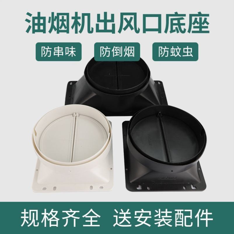 适用德意得意吸抽油烟机配件大全出风口底座排烟口止逆阀接头