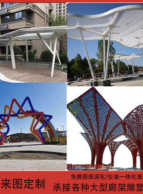 大型不锈钢钢结构户外廊架雕塑公园小区金属异形铁艺景观亭长廊