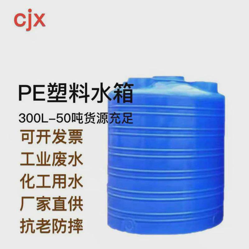 直供pe立式水塔平底水箱水桶工地储工业污水处理用水水罐
