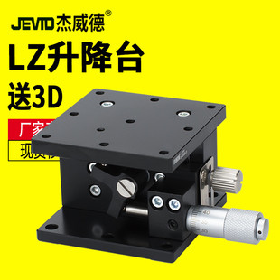 2升降平台 2精密微调手动升降滑台LZ60 Z轴升降台微调滑台LZ40