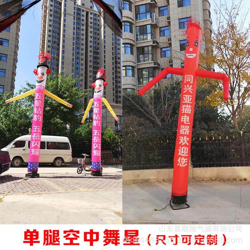 喜顺缘充气空中舞星招手人偶1个起跳舞人摇摆空中舞者气模舞星人