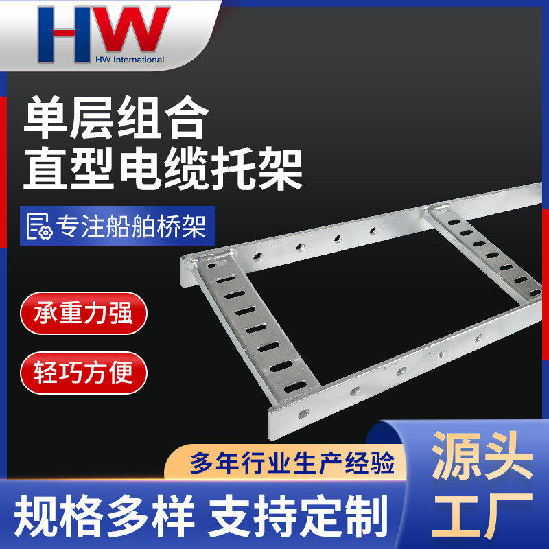 定制热镀锌电缆桥架单层组合托架型电缆直配件船用电缆桥架加工图片