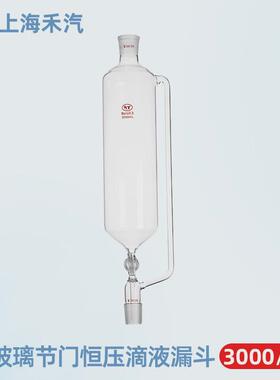 实验室恒压滴液漏斗玻璃节门500|1000ml高硼硅3.3材质上海禾汽
