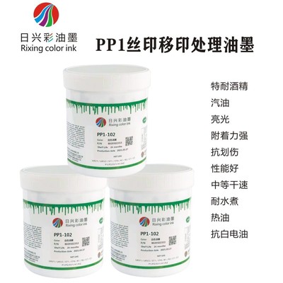 塑料油墨免处理PP材料 附着力好表面光滑平光高耐磨印刷油墨