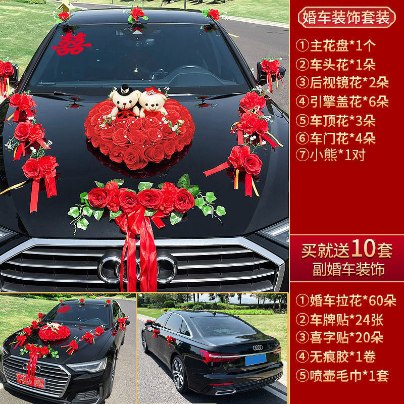 车车车装饰花婚头头花主全套副车花结婚拉花车队吸盘式花车