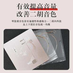 龢雅和雅独奏二胡弦专业演奏型内琴弦二胡外弦套弦线乐器专用配件