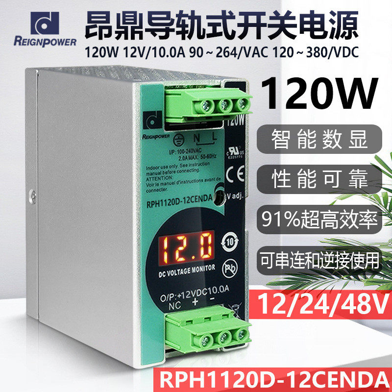 昂鼎Reignpower120W24V12V开关电源直流带PFC数显导轨工业电源