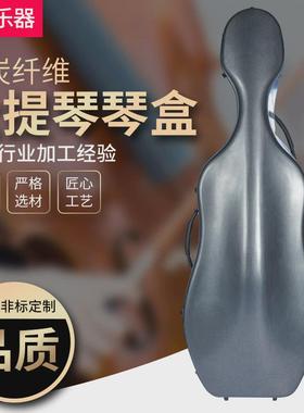 大提琴乐供应碳纤维大提琴琴盒通碳纤琴盒提琴配件超轻可托运
