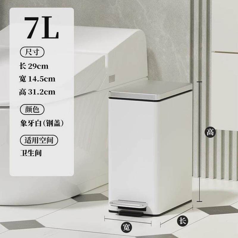 7l/10l卫生间垃圾桶高颜值夹缝厕所带盖脚踩家用窄缝桶卧室客厅
