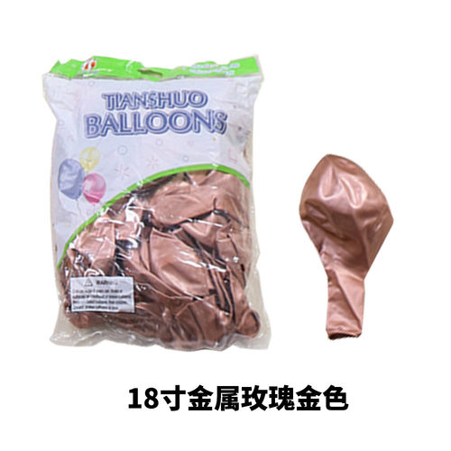 朔气天球工厂18寸金属气球布置装饰生日婚庆开业圆形乳胶气球