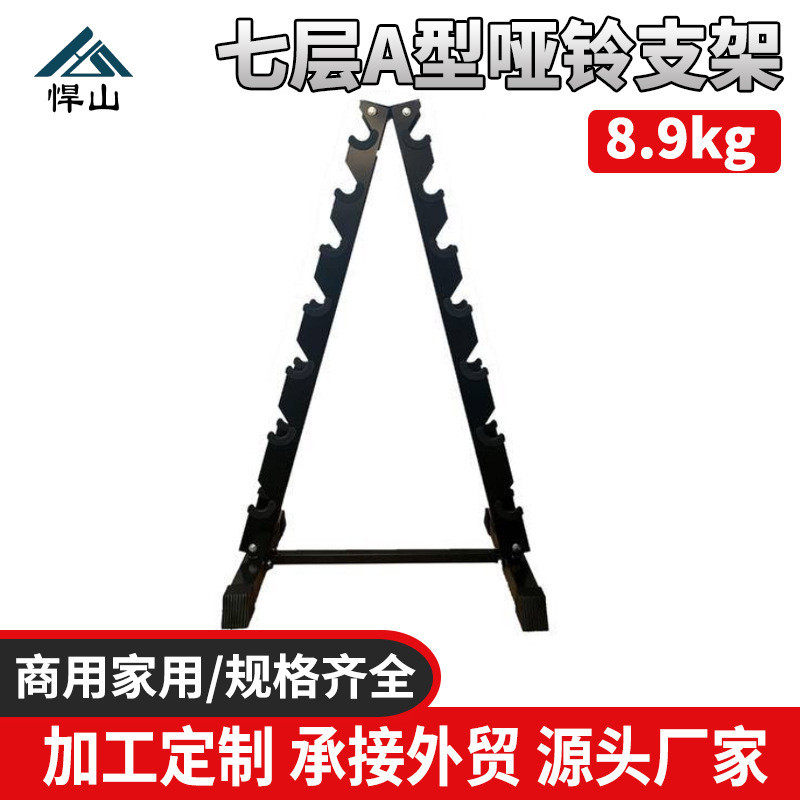 七层A型哑铃支架健身器材健身房私教商用用哑铃收纳7副哑铃支架,畜牧/养殖物资,特种养殖设备,淘宝优惠券,粉丝福利购,淘宝优惠卷