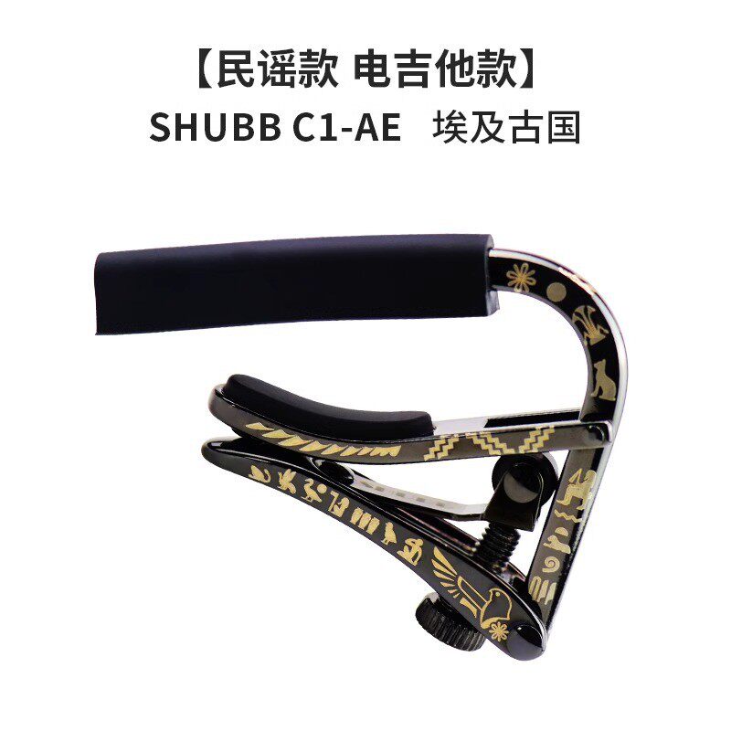 shubb夏伯变调夹c1玫瑰桃桃夹子夹吉他专用古典高级夏博变音调音
