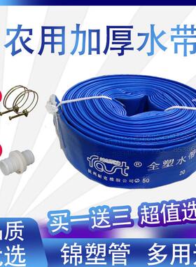 塑料软管/水管/蓝色塑管/锦水带/农用加厚水带1/2/2.5/3/4/5/6寸
