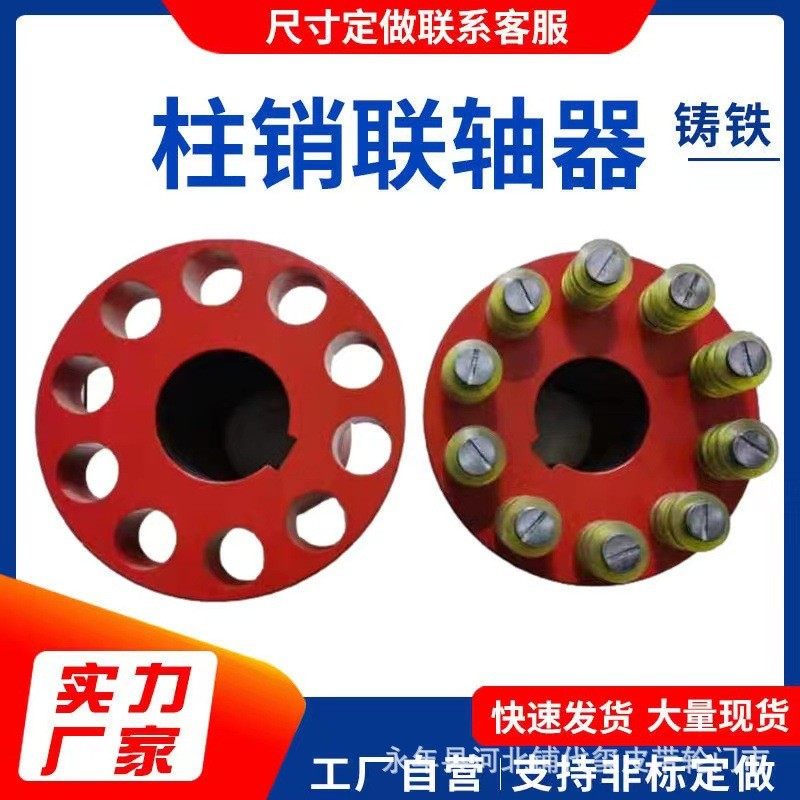 现货优惠弹性柱销联轴器水泵风机减速机对轮柱销螺栓尼龙棒