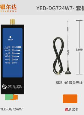4g模块dtu物联网设备mqtt计算边缘网关232/485通信tcp/http