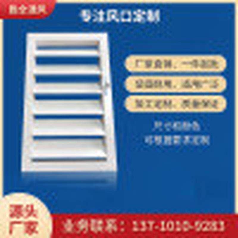 厂家直供手动调百叶窗通风口百叶窗手动调节，调节防雨百叶