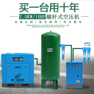 一套空气压缩机系统1立方小型稳压7.5kw10匹永磁变频螺杆式空压机