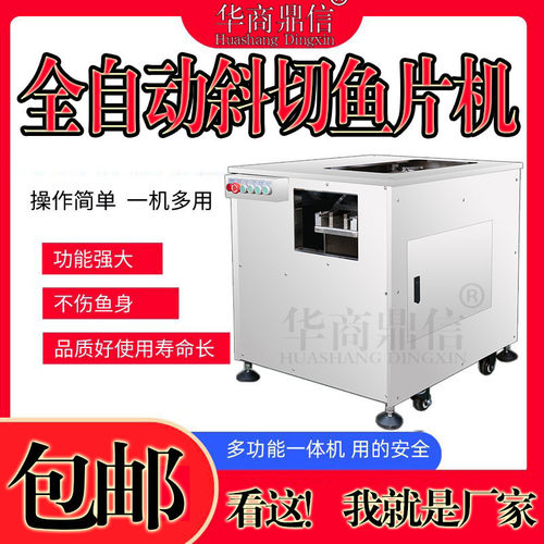 全自动斜切鱼片机商用黑鱼削鱼片机切肉片机水煮酸菜鱼片鱼大型机