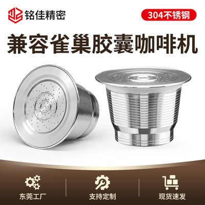 兼容雀巢Nespresso胶囊咖啡壳重复使用壳咖啡胶囊不锈钢循环填充
