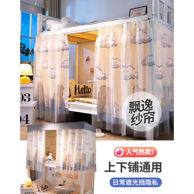 bc10遮挡宿舍上下铺学生上铺大学窗帘寝室下桌遮光床帘帘子公主风