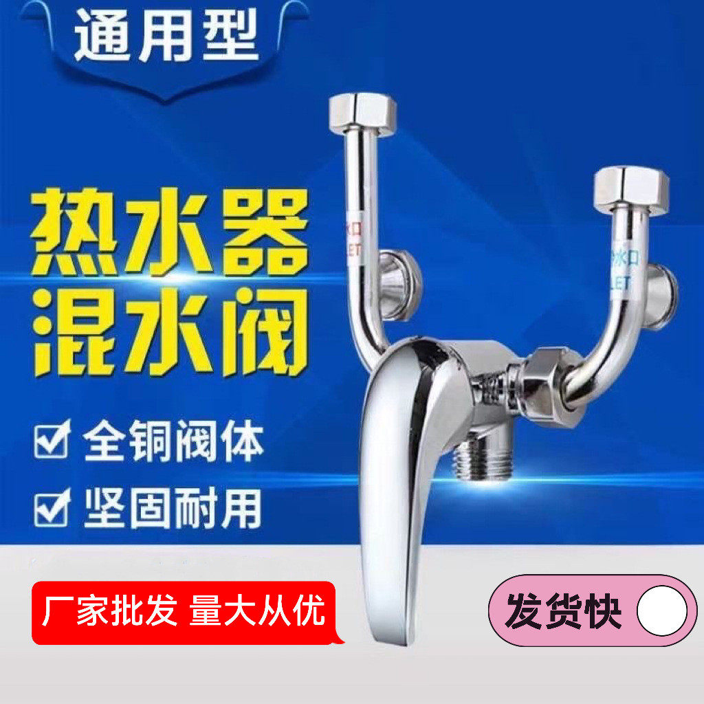 304不锈钢电热水器混水阀明装开关冷热混合阀U型淋浴花洒通用配件