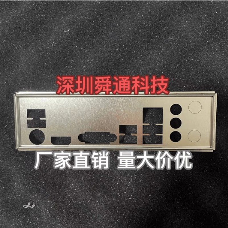 昂达 B760W4 B4 VER 1.0 档板档片 定做电脑主板挡板挡片机箱挡板图片