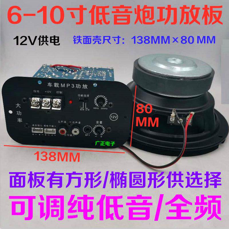 包邮方形12V功放板400W对管大功率主板8寸10寸12寸低音车载炮芯