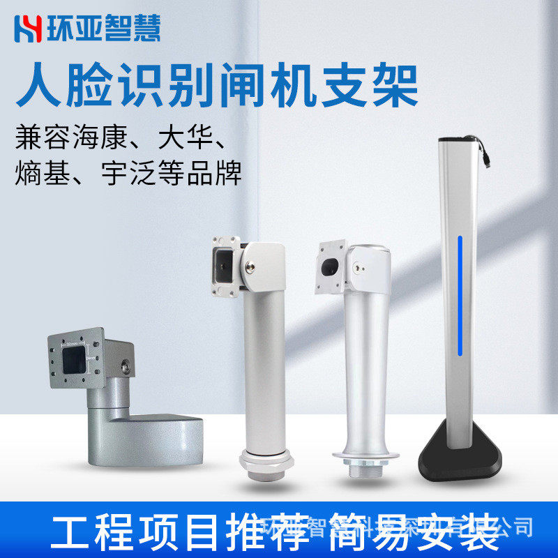 人脸识别机防水支架火炬手闸机支架熵基人脸机铝合金立柱海康通用