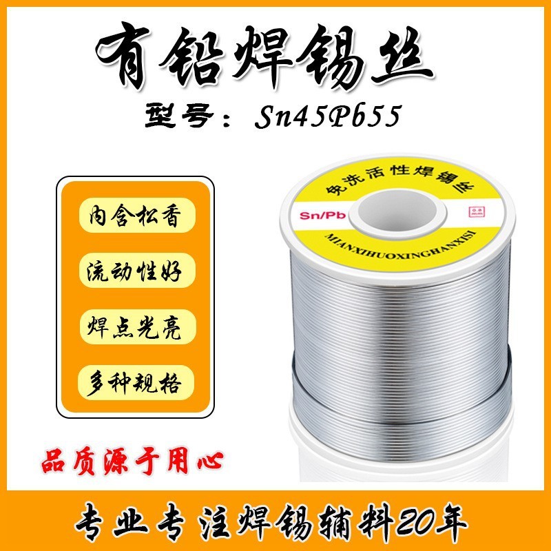 新锦春供应有铅锡线Sn45%-Pb55%有铅锡丝焊点光亮不炸锡珠