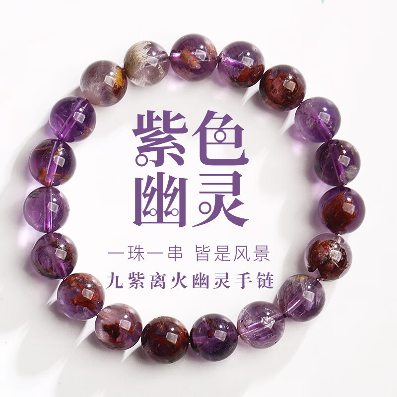 2025九紫离火手链超七紫水晶天然紫色幽灵水晶珠子散珠串珠手串男