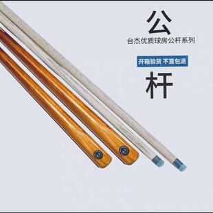 台杰球杆台球小头杆桌球杆中头台球厅公杆一体杆斯诺克黑八台球杆