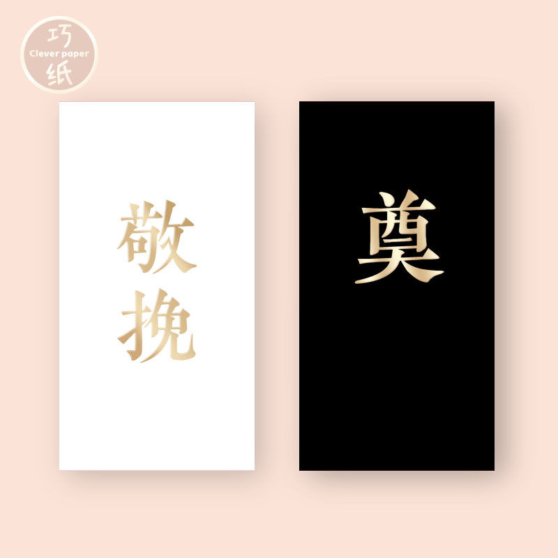 高级感白事红包利是封加厚通用丧事奠追悼礼金袋吊唁敬奠仪包专用