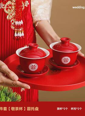 敬茶杯子结婚喜碗喜事红色改口一对盖碗茶具碗筷套装陪嫁用品大全