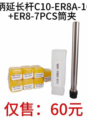 直柄延长杆C10-ER8A-100L+公制套装弹簧筒夹ER8夹头-7PCS2mm-5mm