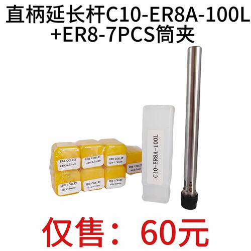 直柄延长杆C10-ER8A-100L+公制套装弹簧筒夹ER8夹头-7PCS2mm-5mm