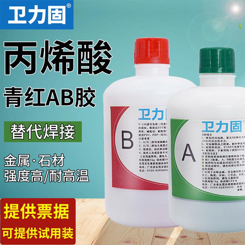 卫力固ab胶强力焊接胶水丙烯酸金ab胶5分钟快干强力焊接胶粘青红