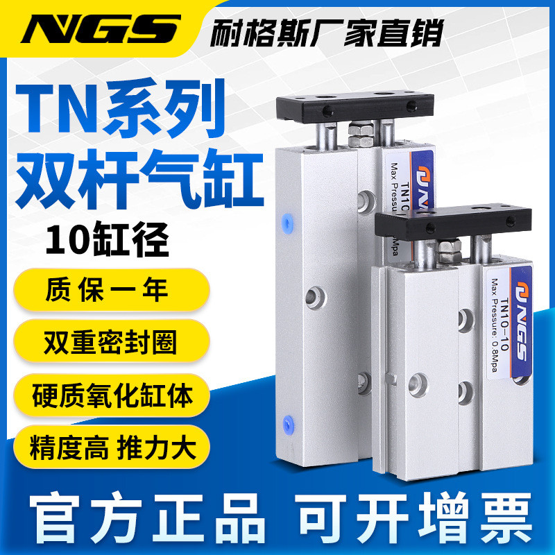 气动双杆双轴气缸双杠大推力TN10X20S可调行程