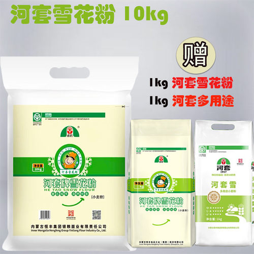 河套雪花粉10kg20斤内蒙古恒丰河套雪花粉小麦面粉20斤高筋新日期