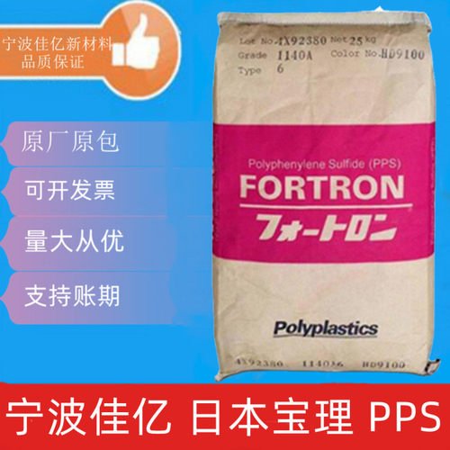 PPS日本宝理1130MF1塑料颗粒聚苯硫醚注塑级阻燃级耐水解