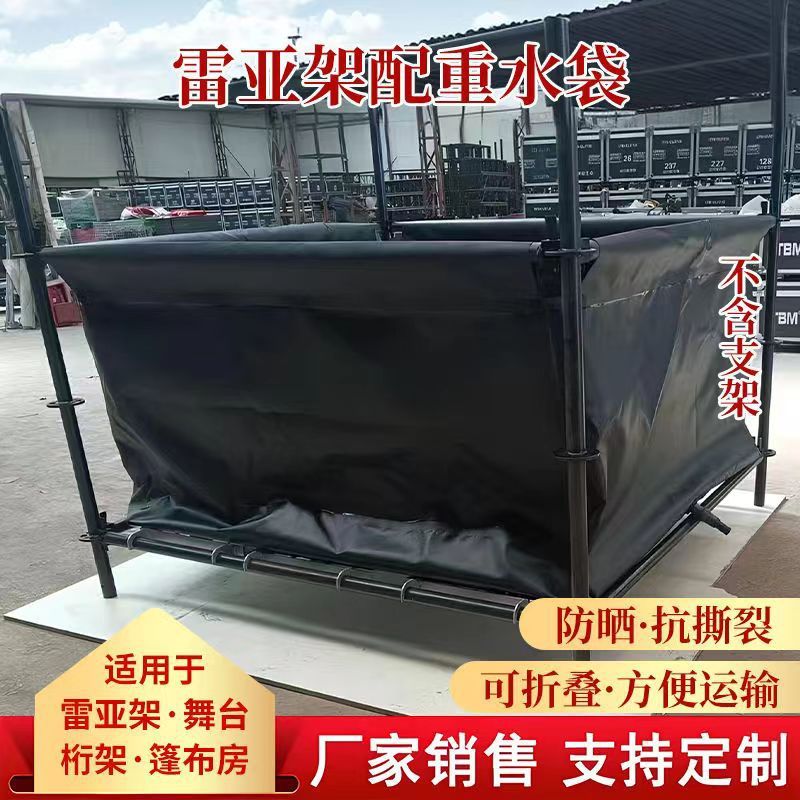 舞台雷亚架配重水袋灯光架桁架篷布房水袋吊重配重大型预压水囊