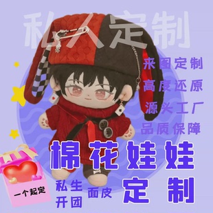 棉花娃娃定制来图定做玩偶面皮刺绣私生开团公仔普毛炸毛高温丝
